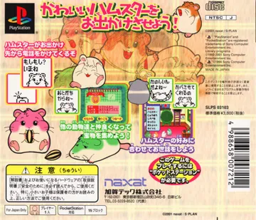 Hamster no Odekake (JP) box cover back